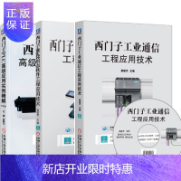 惠典正版西门子工业通信工程应用技术+西门子WinCC组态软件工程应用技术+西门子PLC高级应用实例