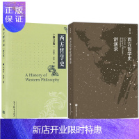 惠典正版西方哲学史讲演录+西方哲学史 邓晓芒 修订版 高等教育出版社