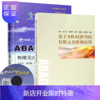 惠典正版ABAQUS有限元分析实例详解+基于ABAQUS的有限元分析和应用 abaqus从入门到精通