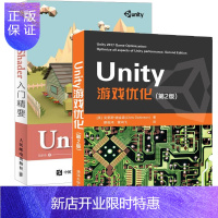 惠典正版Unity 游戏优化第2版+Unity Shader入门精要书籍 游戏优化算法设计性能优化书