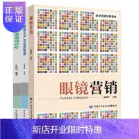 惠典正版 眼镜结构分析+眼镜生产与品质管理 沈银焱+眼镜营销 职业技能培训教材 眼镜企业生产现场管理书籍