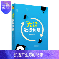 惠典正版大话数据恢复 虚拟硬盘工具使用与磁盘编辑软件WinHex使用书籍