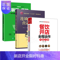 惠典正版 餐饮开店 全程运作实战手册+互联网+餐饮+连锁企业门店营运与管理 餐饮经营管理书籍