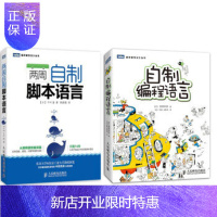 惠典正版两周自制脚本语言 +自制编程语言2本