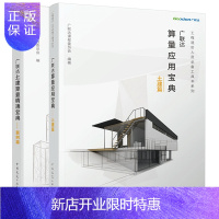 惠典正版 广联达算量应用宝典 土建篇+广联达土建算量精通宝典 案例篇 建筑工程造价员 方法教程书籍