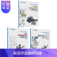 惠典正版用ROBOTC玩VEX IQ+用MODKIT玩VEX IQ+VEX IQ机器人结构设计 共3册