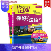 惠典正版外研社 你好法语2 学生用书+练习册 你好法语A2 教材教程 法语自学入门教材初级法语口语书