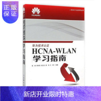 惠典正版HCNA-WLAN学习指南华为技术认证考试计算机网络考试认证