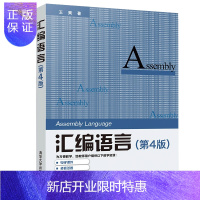 惠典正版汇编语言(第4版) 王爽 汇编语言程序设计