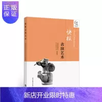 惠典正版快板表演艺术