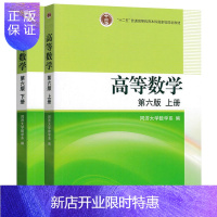 惠典正版高等数学同济第六版 同济第6版上下册 同济第6版高数教材 高数同济6版 十二五规划教材