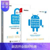 惠典正版 Android软件安全指南+macOS软件安全与逆向分析 macOS软件安全书 2本