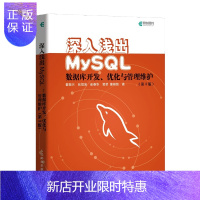 惠典正版 深入浅出MySQL 数据库开发优化与管理维护 第3版 mysql数据库管理书籍
