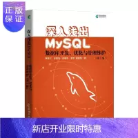 惠典正版 深入浅出MySQL 数据库开发优化与管理维护 第3版 mysql数据库管理书籍