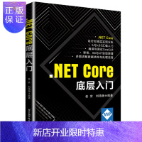 惠典正版.NET Core 底层入门 老农 刘浩杨 著 ASP.NET Core MVC开发教程书籍