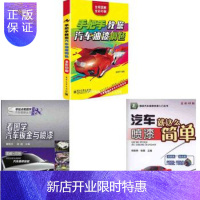惠典正版看图学汽车钣金与喷漆+手把手教您汽车油漆调色+汽车喷漆就这么简单汽车美容共3本