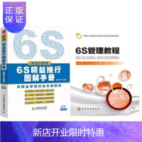 惠典正版 6S管理教程+6S精益推行图解手册(白金版)(附光盘) 2本