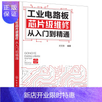 惠典正版工业电路板芯片级维修从入门到精通 开关电源电路电子元器件识别维修教程书