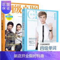 惠典正版备考18年12月四级单词+四级真题一笑而过第10版思思大学四级英语四级英语真题试卷