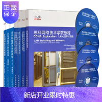 惠典正版思科网络技术学院教程CCNA Exploration路由协议和概念 LAN交换和无线 网络基础知识