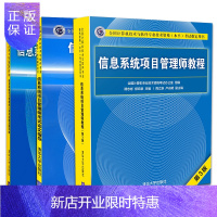 惠典正版信息系统项目管理师教程第3版+计算机类试题真题讲解+考试论文指导