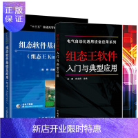 惠典正版组态王软件入门与典型应用+组态软件基础及应用 组态王KingView 组态软件功能操作方法技巧