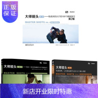惠典正版 大师镜头系列书 第一卷+第二卷+第三卷 低成本拍大片的100个高级技巧 摄影技巧