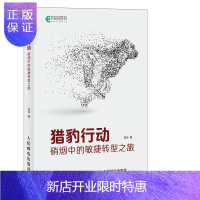 惠典正版2本 京东质量团队转型实践+猎豹行动 硝烟中的敏捷转型之旅 从测试到测试开发的蜕变