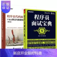 惠典正版程序员代码面试指南 第二版+程序员面试宝典(第5版) IT名企算法与数据结构题目解