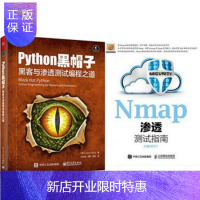 惠典正版区域 Nmap渗透测试指南+Python黑帽子:黑客与渗透测试编程之道 2本