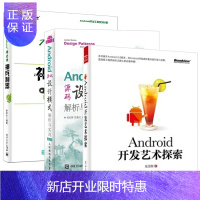 惠典正版安卓Android开发艺术探索+Android群英传+Android 源码设计模式解析与实战 第2版