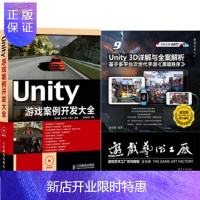 惠典正版Unity游戏案例开发大全+Unity 3D详解与全案解析——基于多平台次世代手游2本