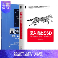 惠典正版深入浅出SSD:固态存储核心技术 原理与实战+固态存储 原理 架构与数据安全书籍