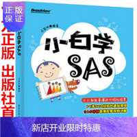 惠典正版正版书籍 小白学SAS 冯国双 sas数据统计分析软件基础教程书籍 sas软件数据整理作图