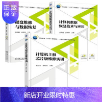 惠典正版[正版]计算机主板芯片级维修实训+数据恢复技术与应用+硬盘维修与数据恢复