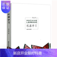 惠典正版机器学习 周志华 人工智能机器学习基础知识 机器学习方法 机器学习中文教科书