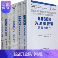 惠典正版博世BOSCH汽车工程手册+bosch汽车电气与电子+BOSCH车辆稳定驾驶员辅助+动力传动混合动力