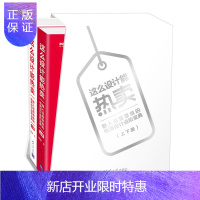 惠典正版这么设计能热卖 做设计的面条+破茧成蝶2——以产品为中心的设计革命