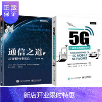 惠典正版区域 《通信之道——从微积分到5G》+5G:开启移动网络新时代 2本