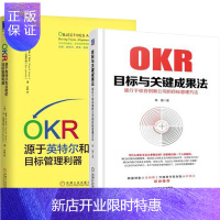 惠典正版 OKR 源于英特尔和谷歌的目标管理利器+目标与关键成果法 OKR教程书籍