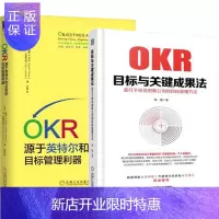 惠典正版 OKR 源于英特尔和谷歌的目标管理利器+目标与关键成果法 OKR教程书籍