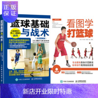 惠典正版 篮球基础与战术(全彩图解版)+看图学打篮球(附DVD光盘) 2本
