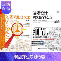 惠典正版 游戏设计艺术(第2版)+游戏设计的236个技巧:游戏机制、关卡设计和镜头窍门2本