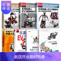 惠典正版乐高机器人EV3创意实验室+程序设计艺术+机器人搭建与编程+自造实战+搭建指南 机器人编程 7册