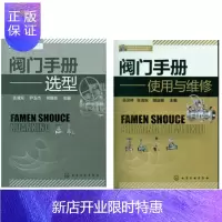 惠典正版阀门手册--选型+阀门手册--使用与维修 系统地介绍了各种阀门选型的基本知识