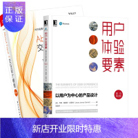 惠典正版用户体验要素以用户为中心的产品设计+About Face 4:交互设计精髓 纪念版书籍