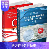 惠典正版直通CFA共2册 CFA注册金融分析师考试中文手册(CFA一级)+CFA考试辅导指南