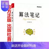 惠典正版算法笔记 刁瑞 谢妍 著 计算机算法基础入门教程书籍 IT程序员面试求职宝典