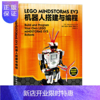惠典正版乐高EV3机器人搭建与编程 乐高机器人制作教程书籍