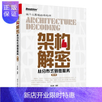 惠典正版架构解密 从分布式到微服务 第2版 吴治辉著 分布式系统架构设计教程书籍